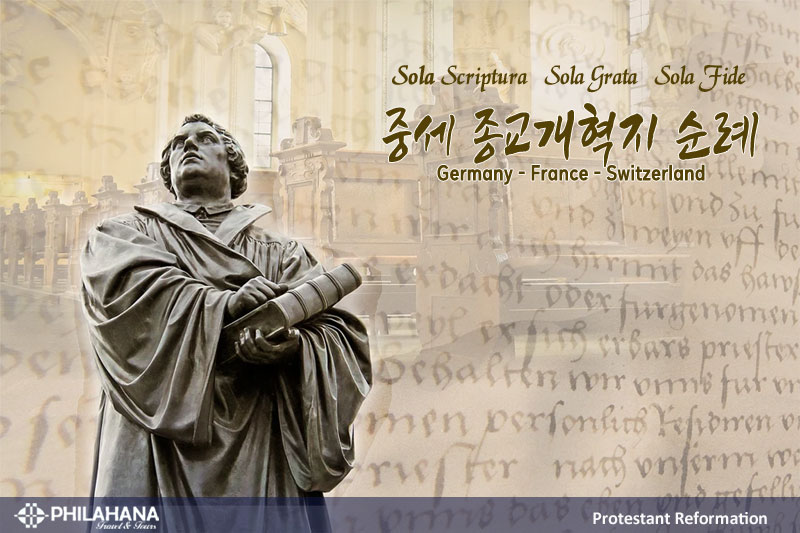 종교개혁의길 6박7일 유럽성지순례