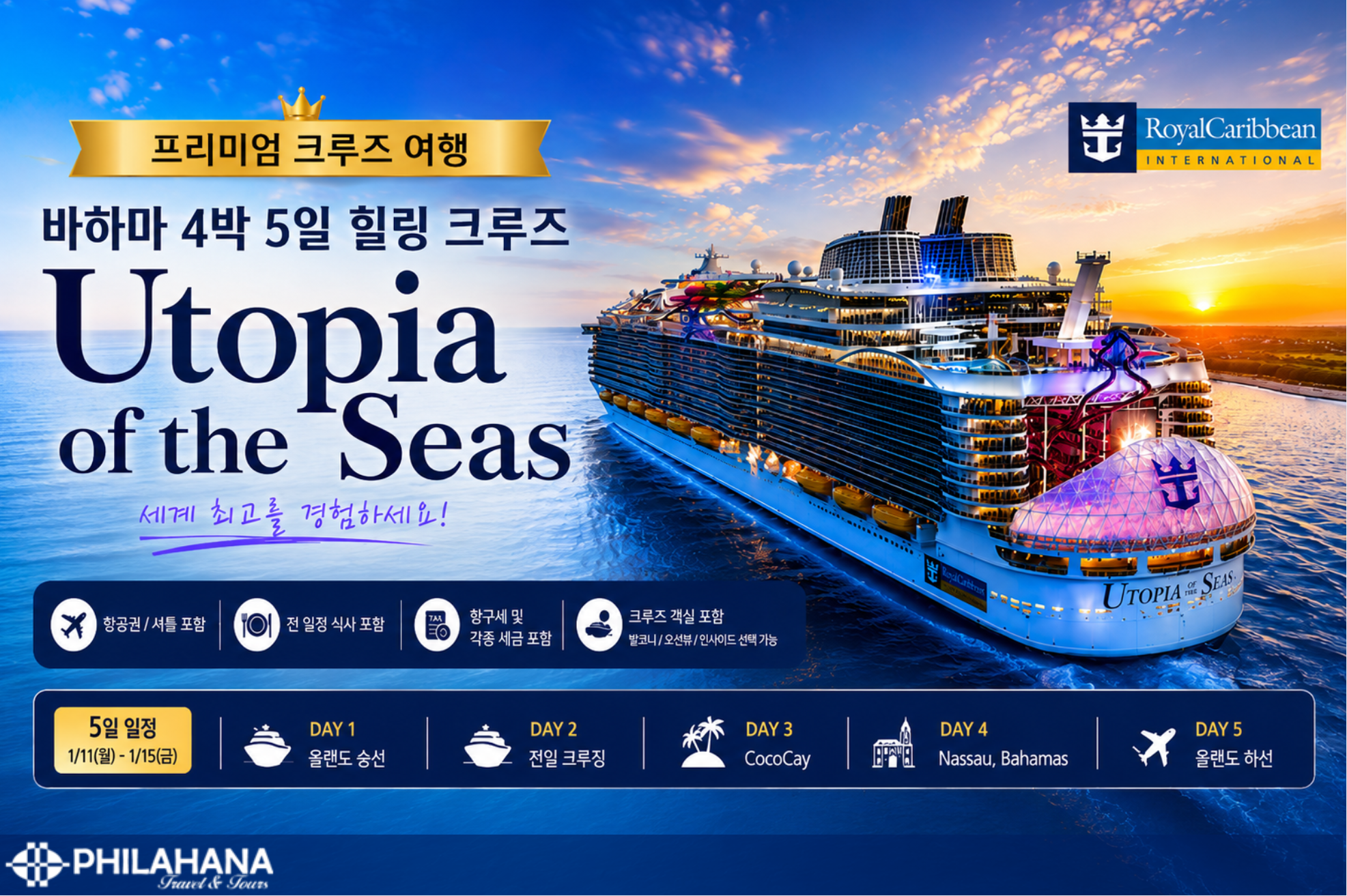 최신 초대형 크루즈로 떠나는 바하마 여행