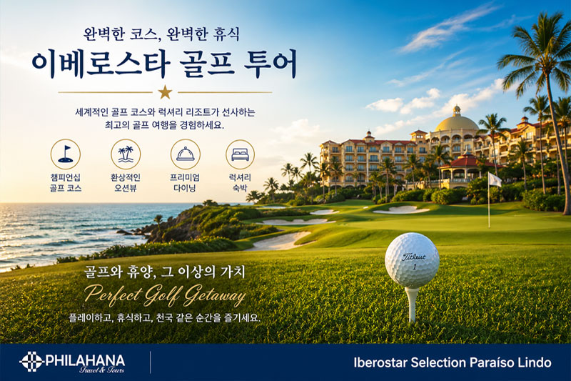 칸쿤 프리미엄 골프 휴양 패키지(5박 6일)